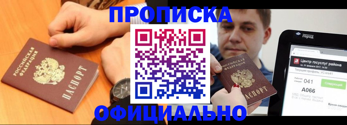 прописка поиск в Анадыре