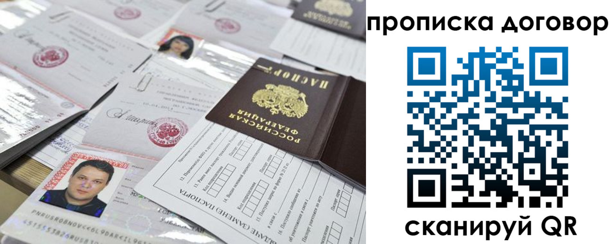 временная регистрация для всех в Анадыре