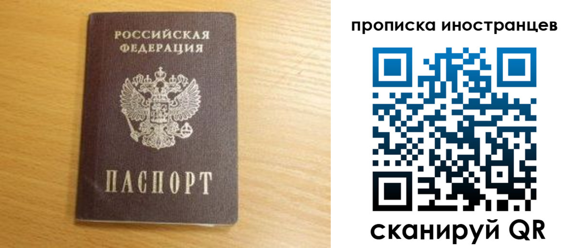 прописка регистрация в Анадыре