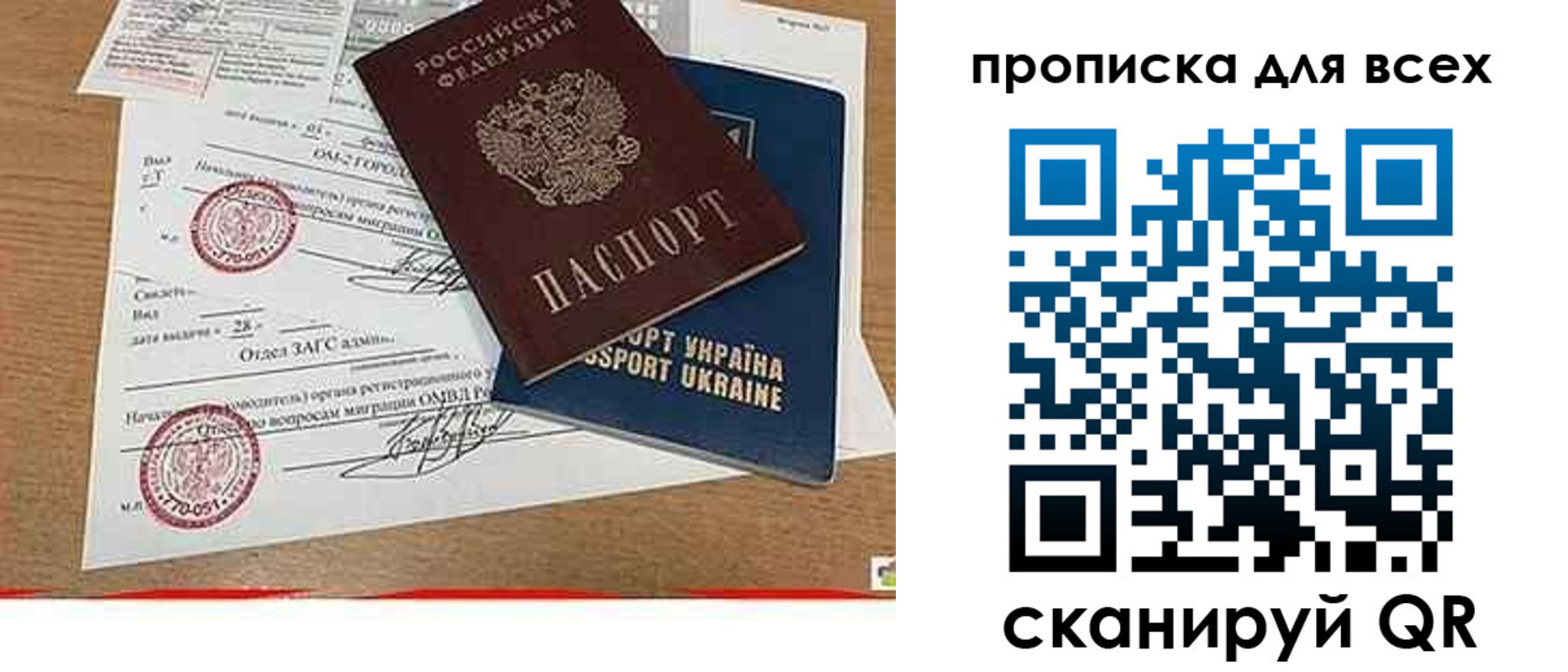 прописка ребенка в Анадыре
