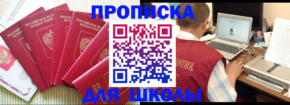 временная регистрация надежно в Анадыре