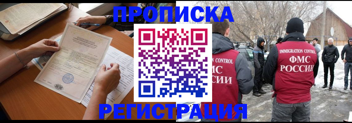 прописка штамп в Анадыре