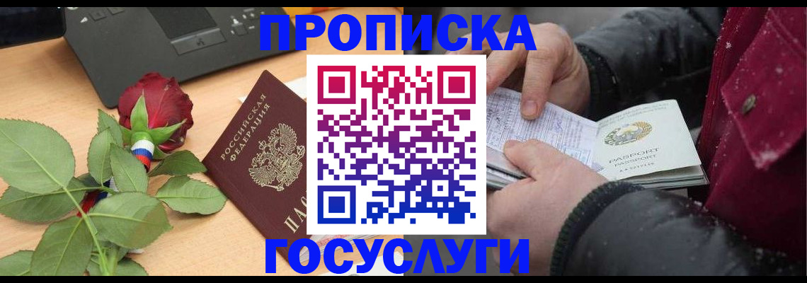 временная регистрация купить в Анадыре