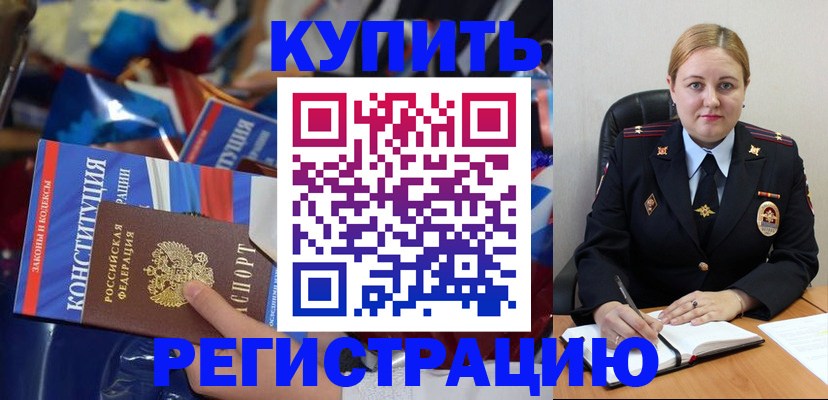 временная регистрация в Анадыре