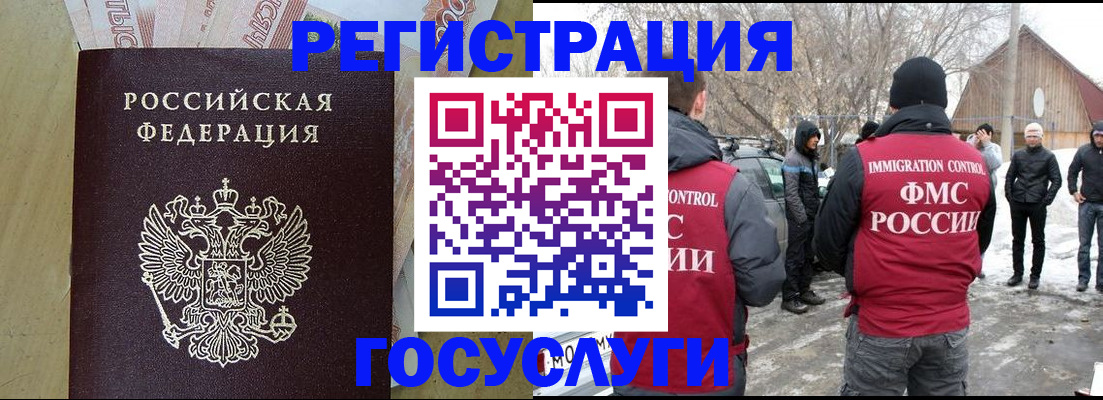 прописка ребенка в Анадыре