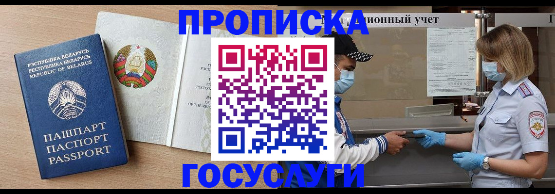 временная прописка в Анадыре